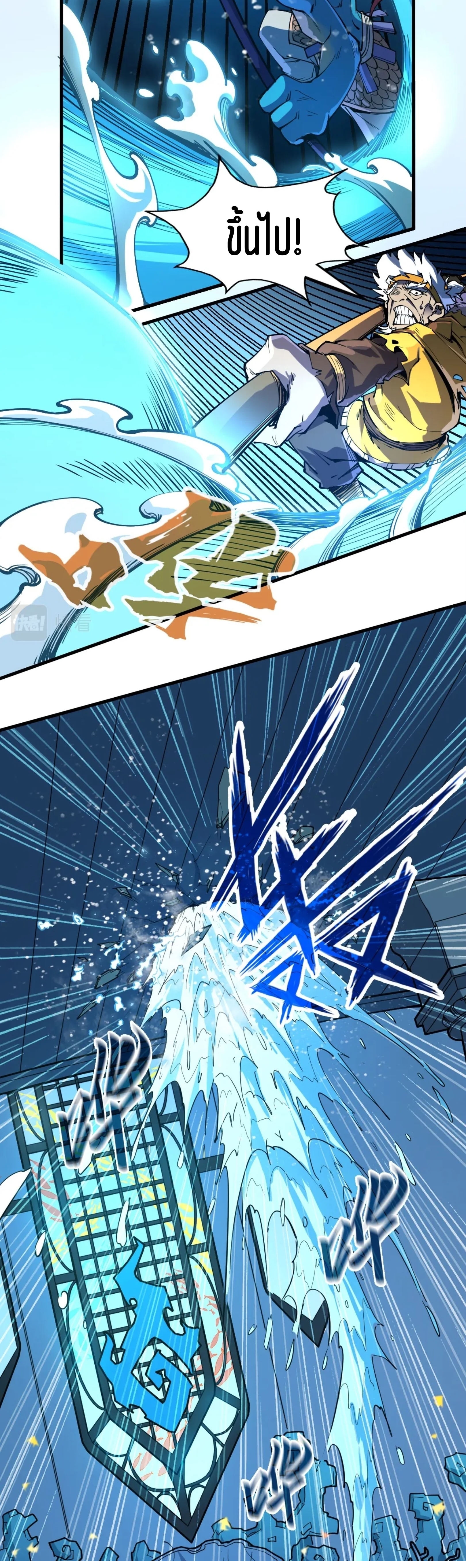 มหาเทพนิรันดร์กาล ตอนที่ 90 หน้า 4