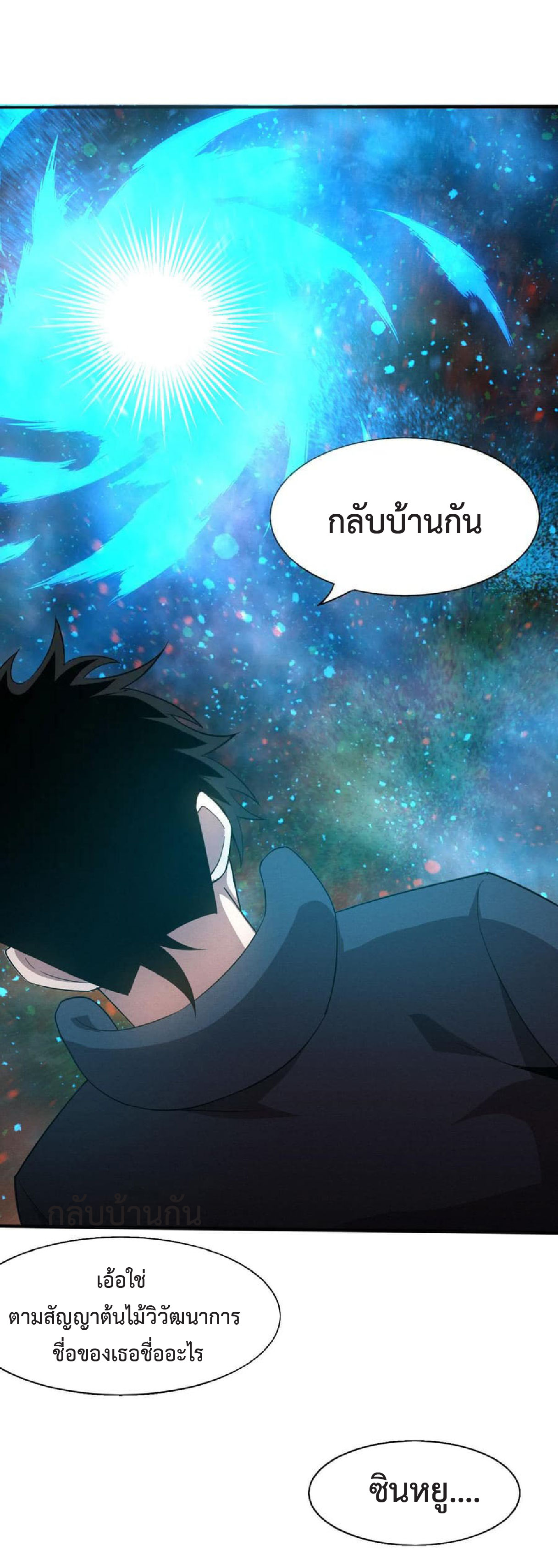 the frenzy of evolution การวิวัฒนาการที่บ้าคลั่ง ตอนที่ 136 หน้า 40