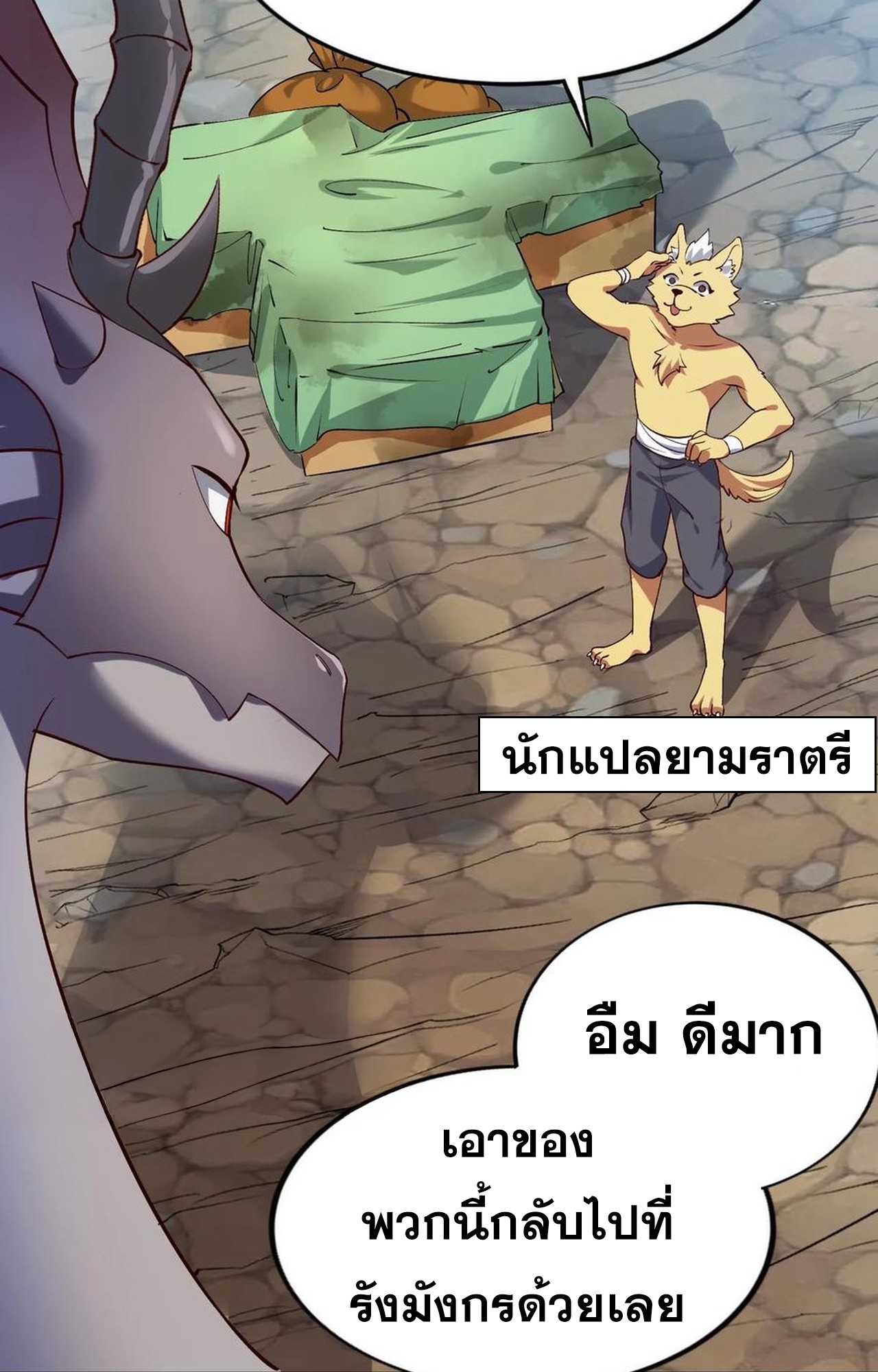 เกิดใหม่เป็นมังกรสายโหดพร้อมระบบรวบรวม NPC สาวสุดแกร่ง ตอนที่ 9 หน้า 15