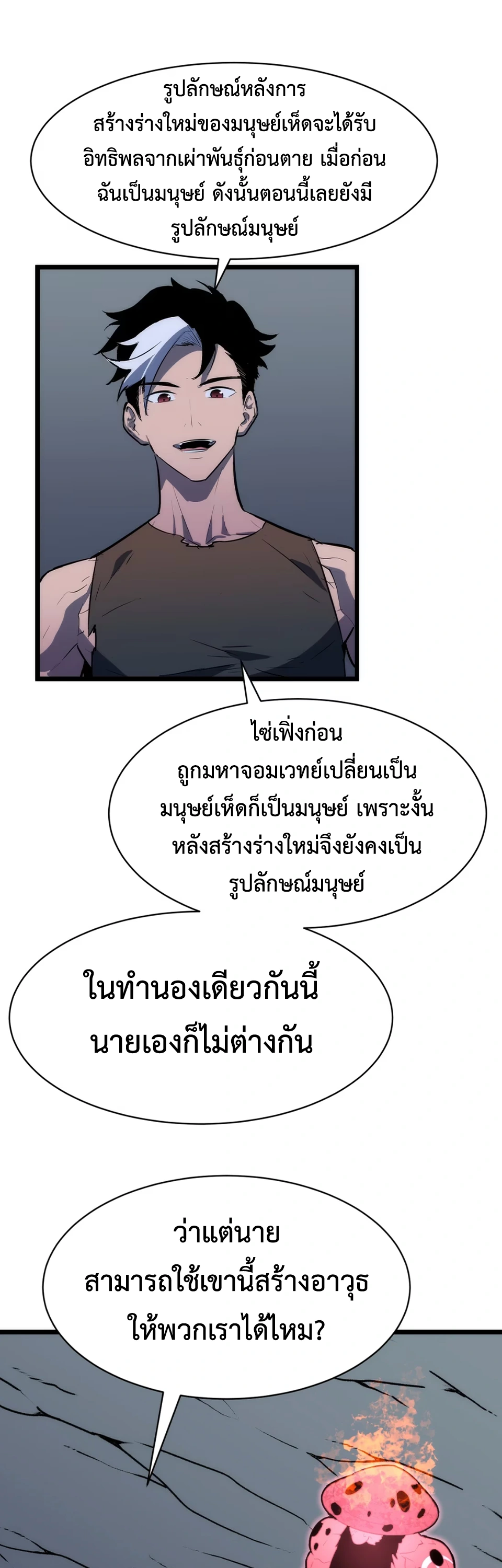 [ชน] การผงาดของราชาเห็ด - Rise of the Mushroom King ตอนที่ 5 หน้า 42