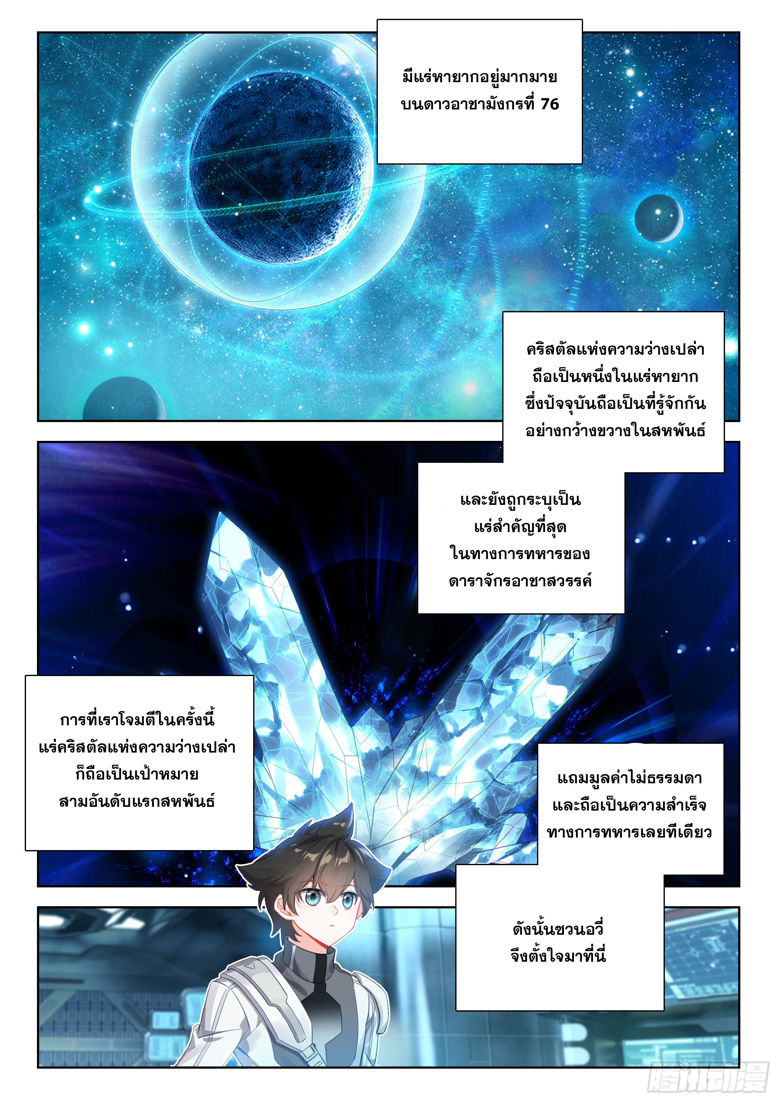 Soul Land IV – The Ultimate Combat มหาศึกการต่อสู้ ตอนที่ 296 หน้า 12
