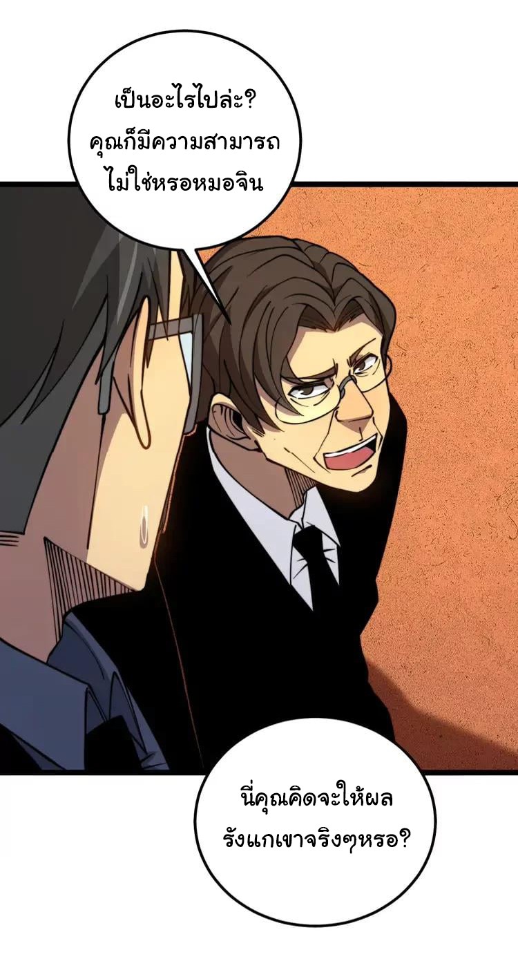 Bad Hand Witch Doctor สุดยอดพ่อมดหมอผี ตอนที่ 269 หน้า 42