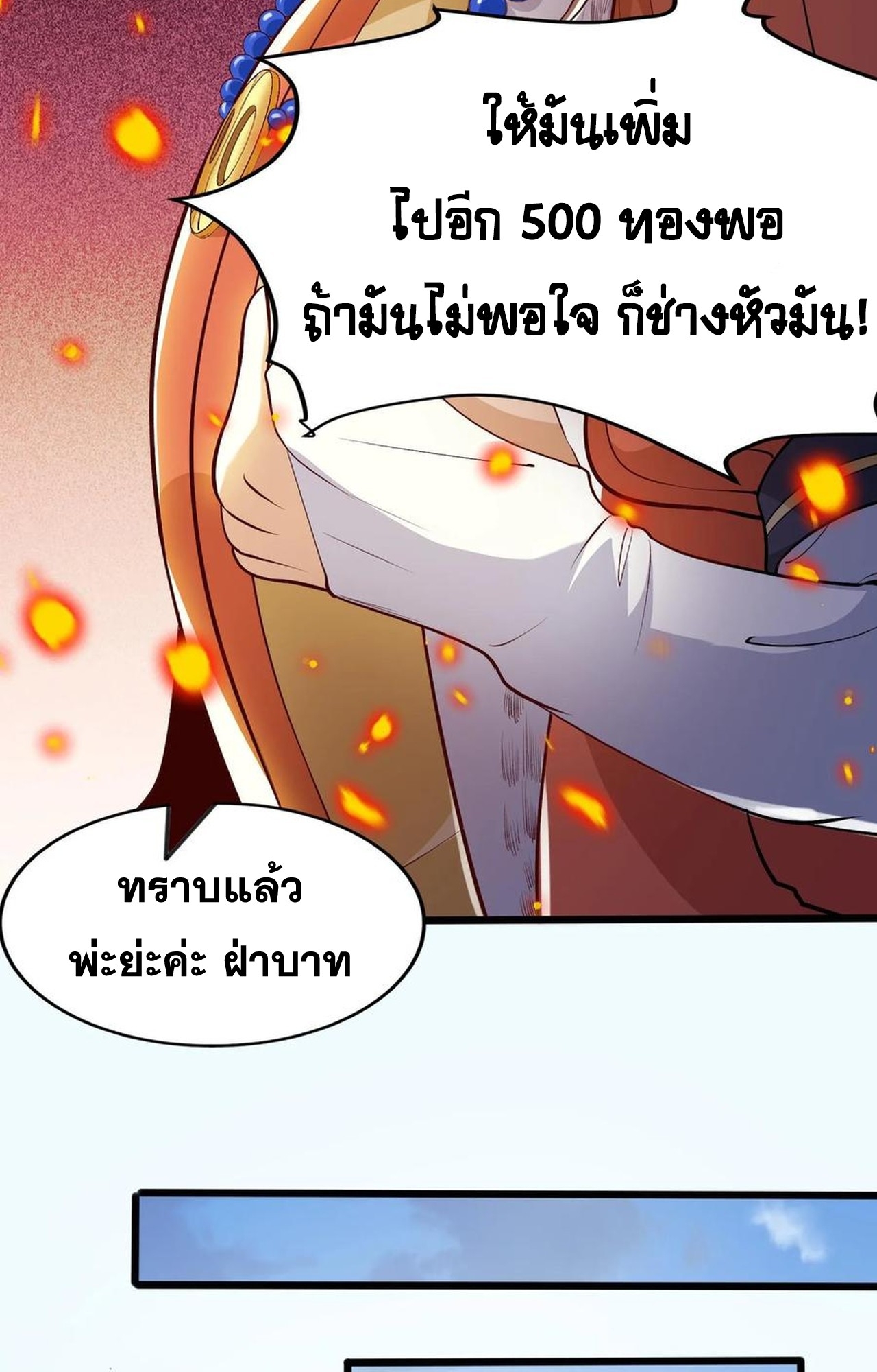 เกิดใหม่เป็นมังกรสายโหดพร้อมระบบรวบรวม NPC สาวสุดแกร่ง ตอนที่ 6 หน้า 25