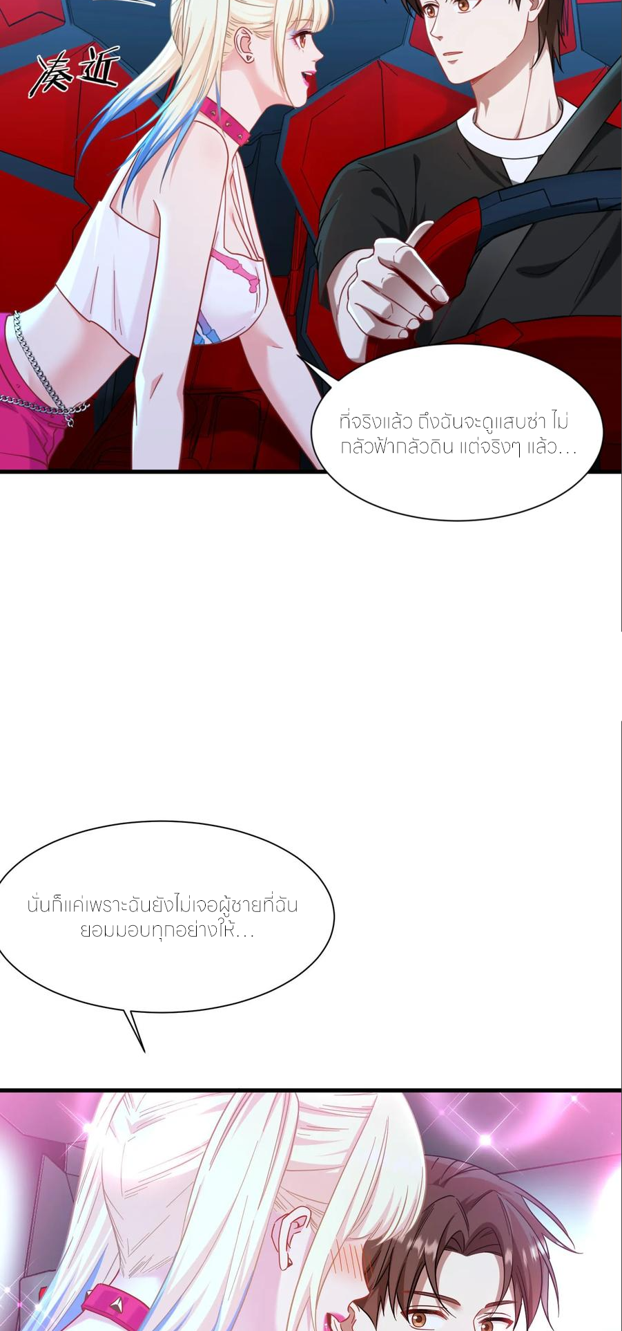 ผมไปเกาะสาวสวยกิน, แต่ตอนนี้ฉันเป็นคนร่ำรวยแล้ว~ ตอนที่ 181 หน้า 34
