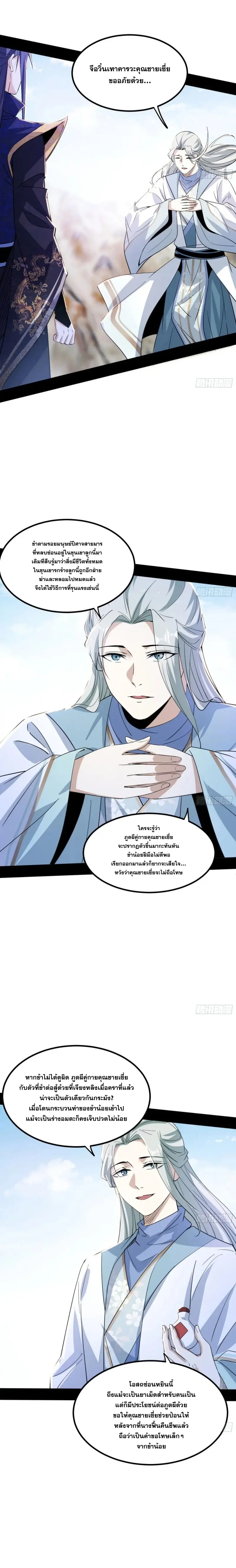 I'm an Evil God ข้าคือจักรพรรดิปีศาจ ตอนที่ 398 หน้า 12