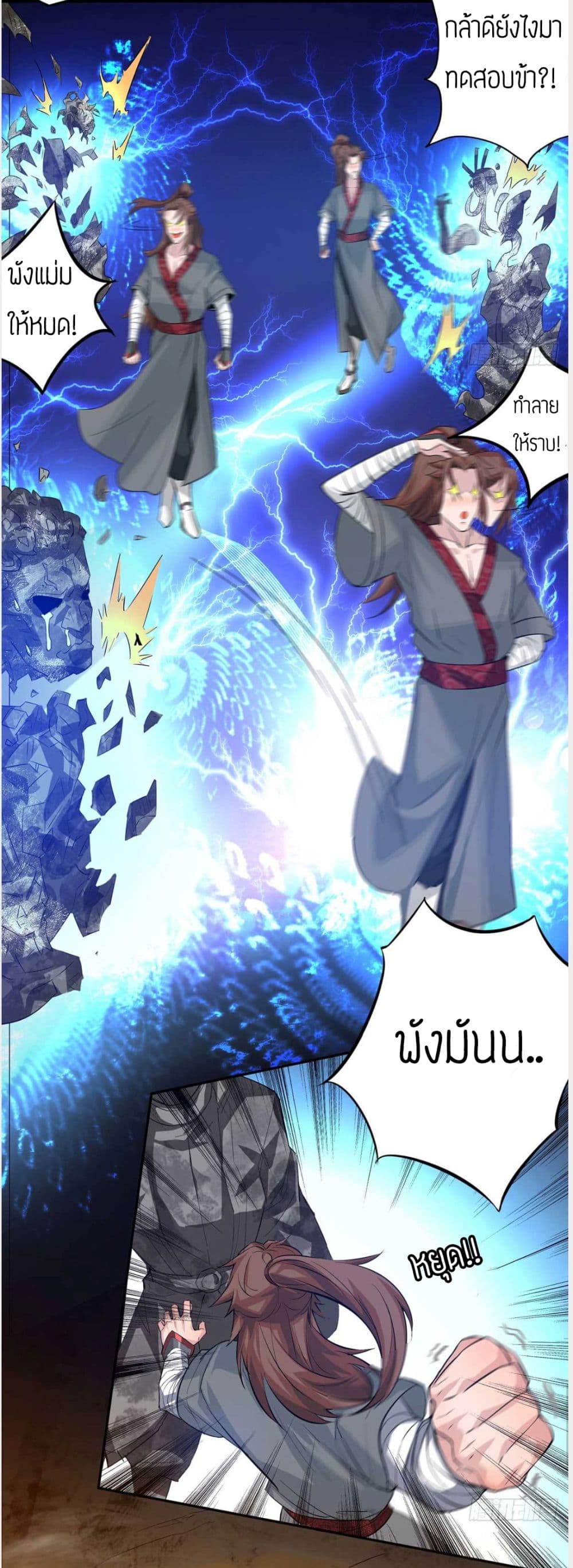Reversal of God King ตอนที่ 1 หน้า 33