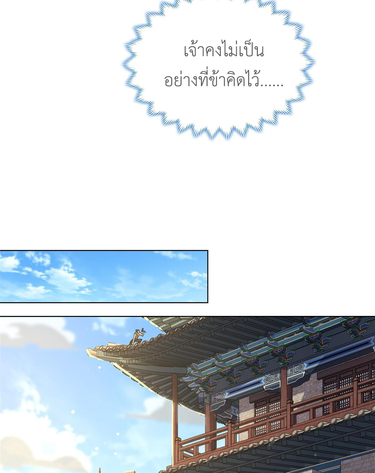 (ชนจีน) Dragon Master (จูหมิง นักรบเซียนมังกร) ตอนที่ 183 หน้า 13