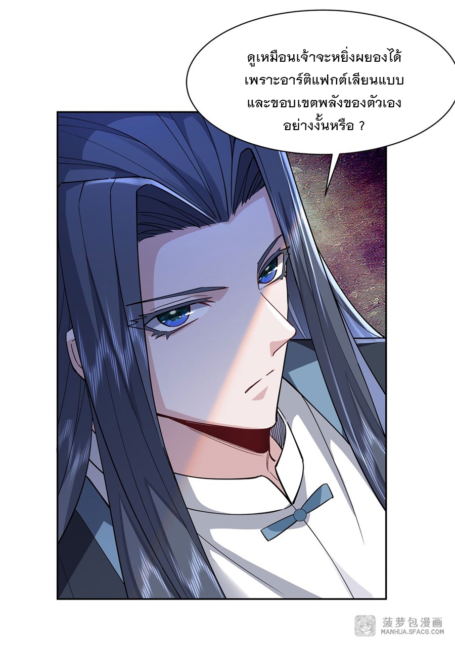 ศิษย์ของข้าล้วนมีอนาคตที่ยิ่งใหญ่ (ชนจีน) ตอนที่ 27 หน้า 25