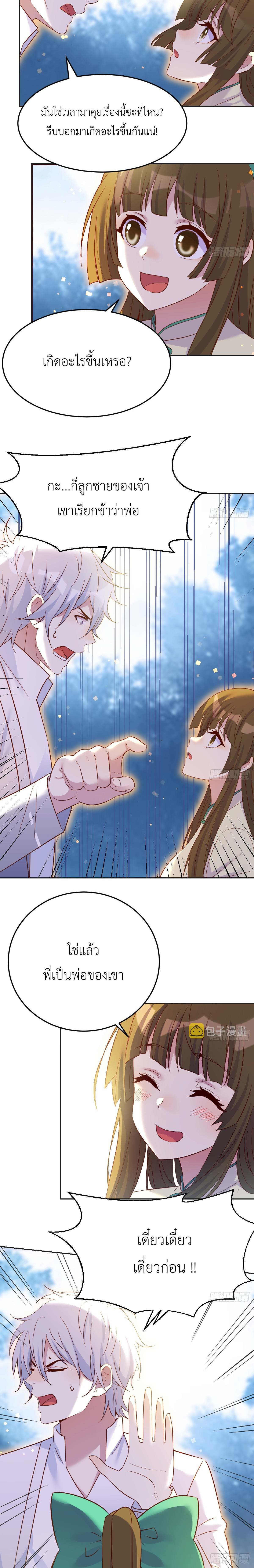 หนี้รักมากมายก่อนที่ข้าจะเป็นเซียน ตอนที่ 50 หน้า 7