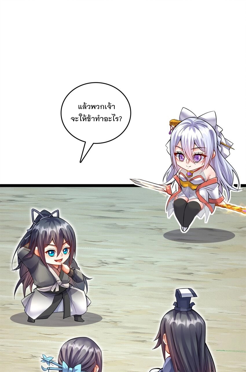 ด้วยเขตแดนกระบี่ ข้าสามารถเป็นเซียนกระบี่ได้ ตอนที่ 68 หน้า 9