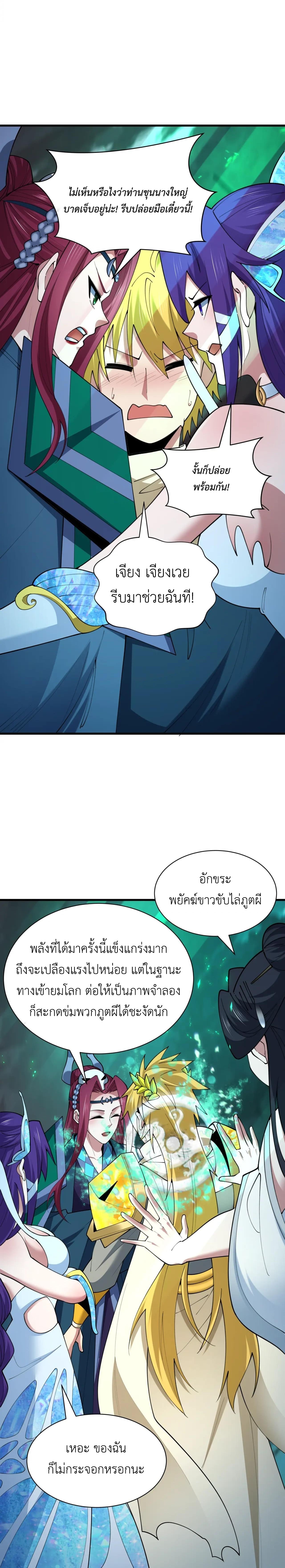 Era of the Haunted - ยุคสมัยแห่งภูตผี ตอนที่ 408 หน้า 7