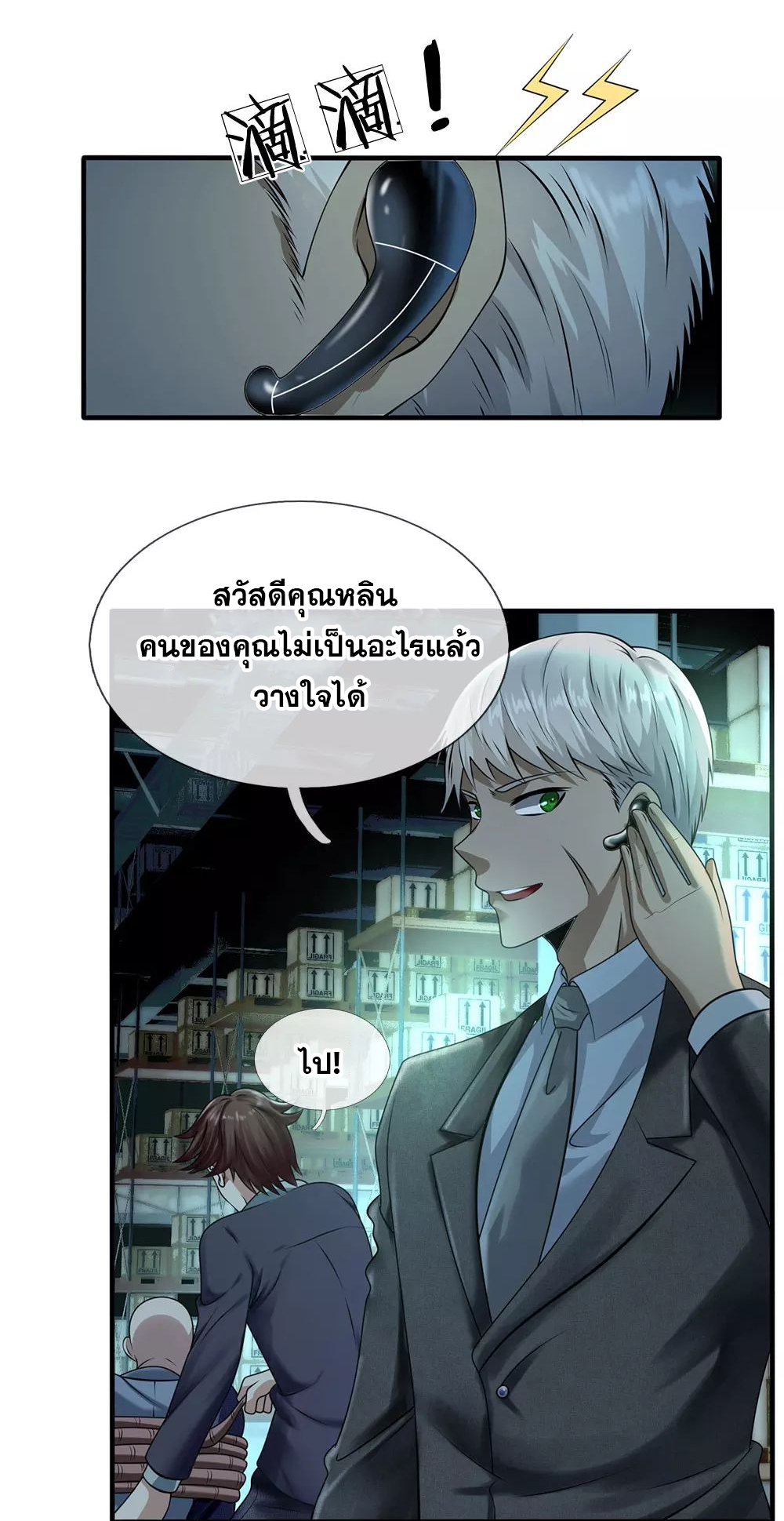 นครเซียนแห่งผู้ต่อต้านสวรรค์ ตอนที่ 82 หน้า 12