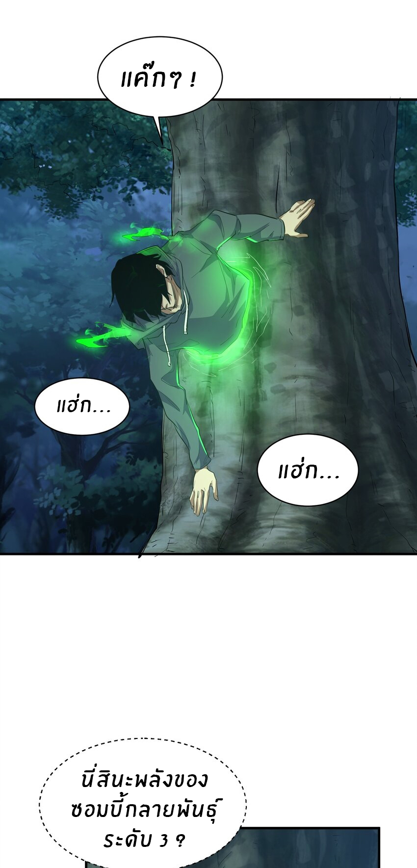 (ทันต้นฉบับ)The catastrophe of the doomsday, the rebirth of me turned the whole family into a boss! ตอนที่ 25 หน้า 19