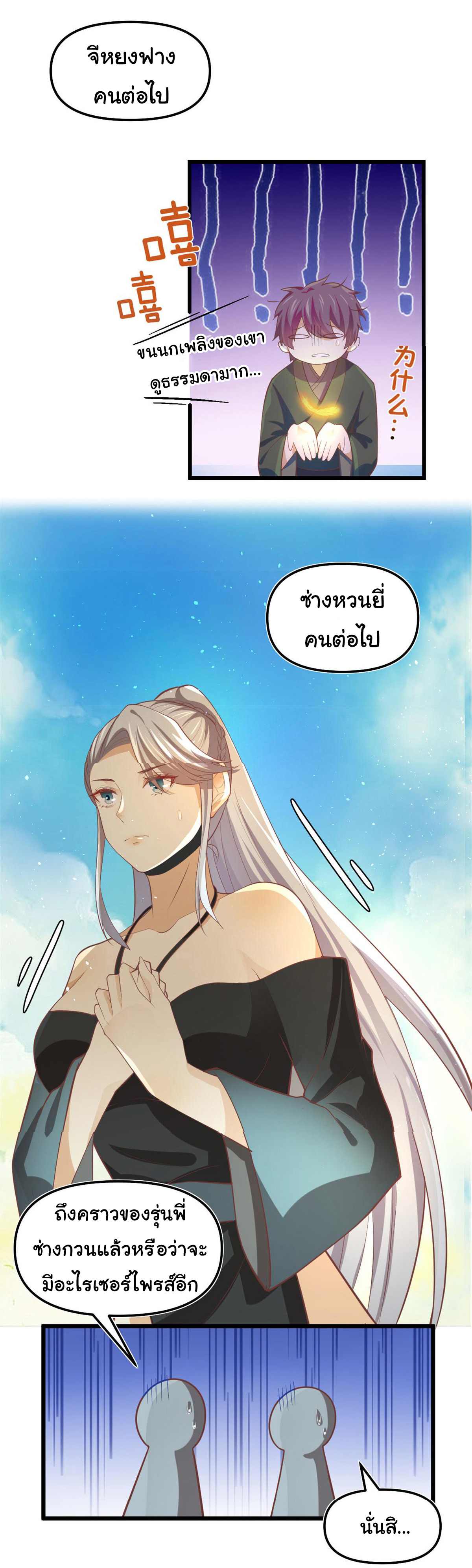 I might be a fake fairy ตอนที่ 265 หน้า 11