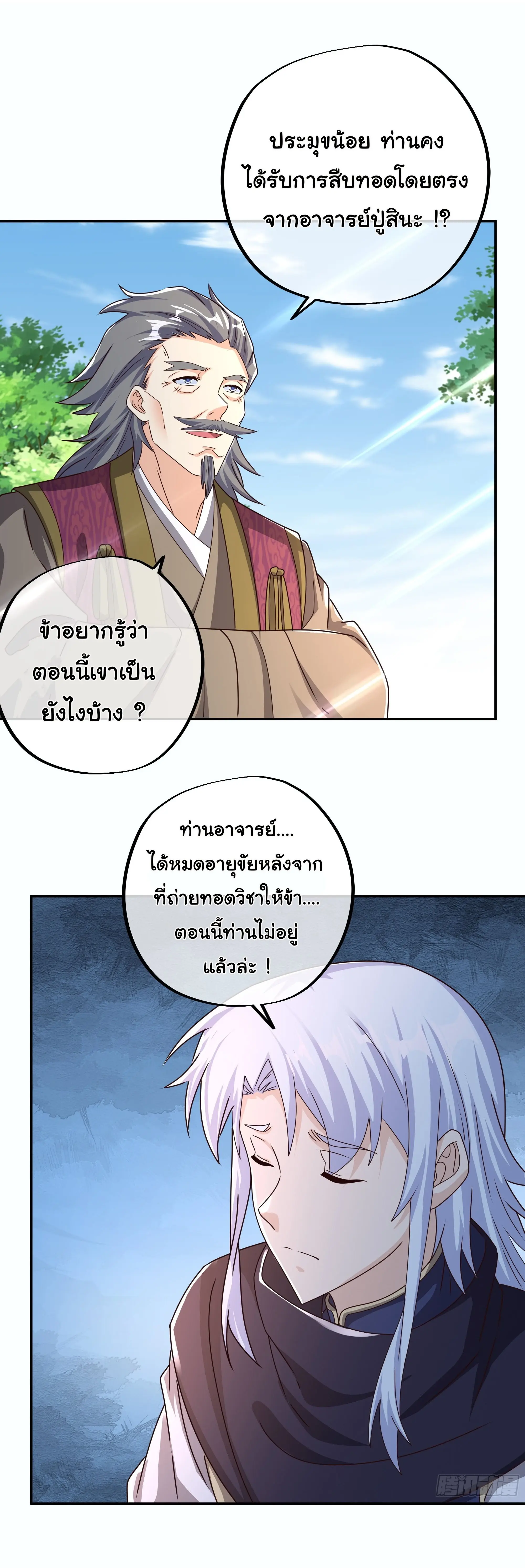 เทพยุทธเหนือหล้ากับระบบเกิดใหม่ไร้จำกัด ตอนที่ 15 หน้า 9