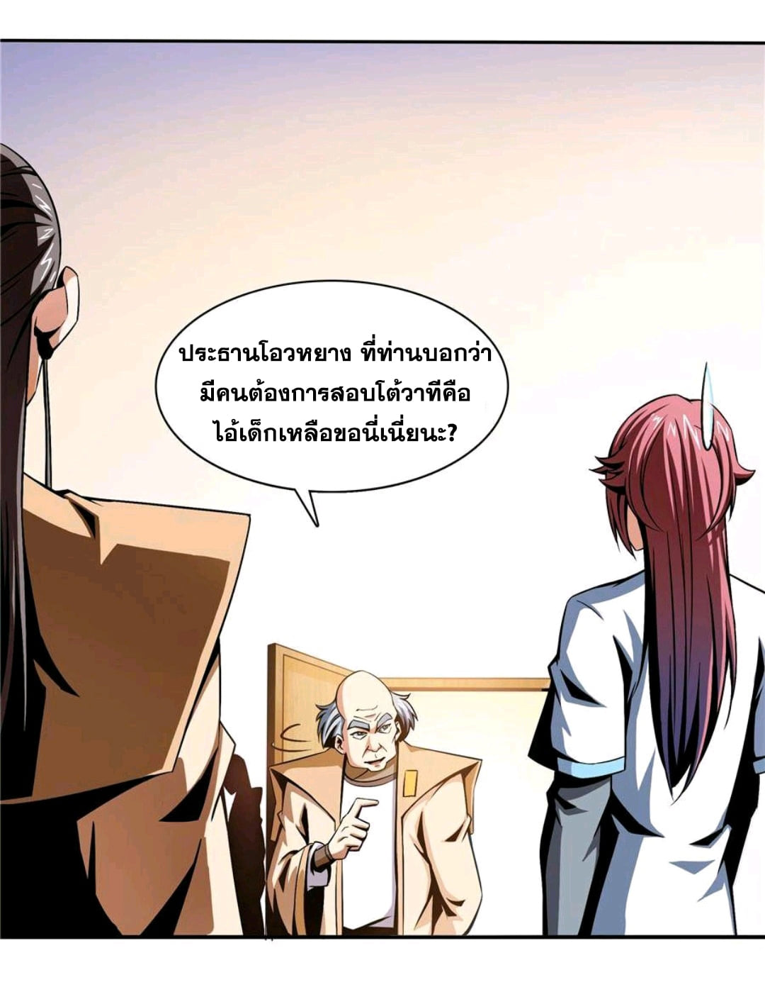 Library Of Heaven's Path ตอนที่ 65 หน้า 23