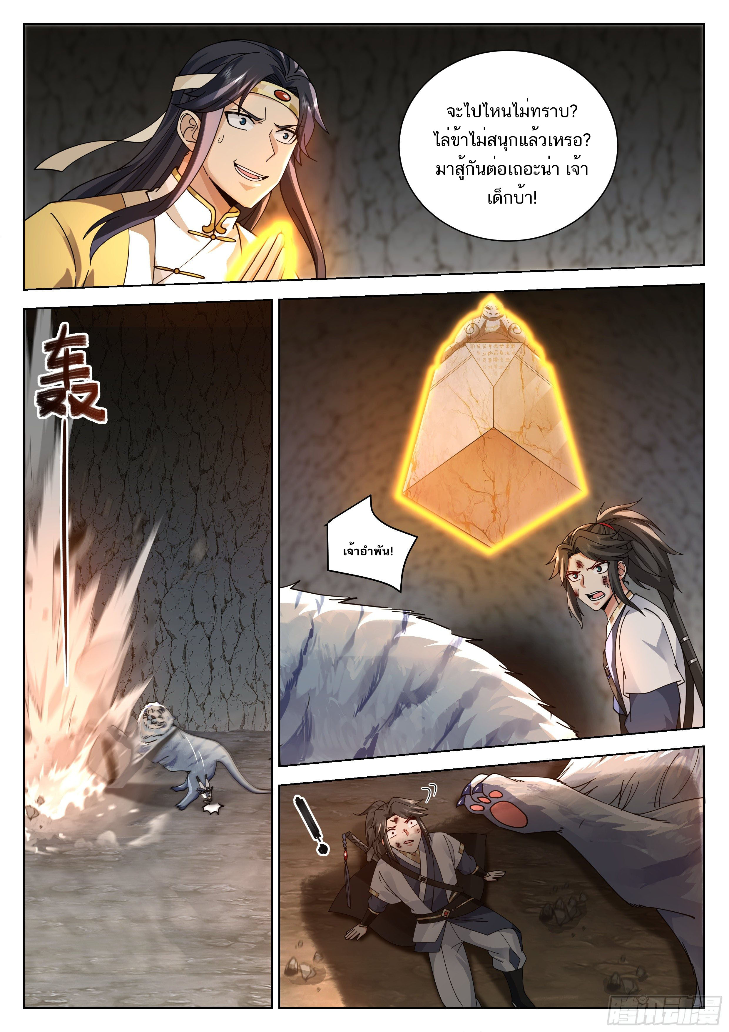 Great Sage of Humanity ตอนที่ 33 หน้า 3