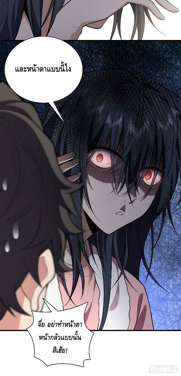 ภรรยาผมเป็นผู้ฝึกตนเมื่อพันปีก่อน ตอนที่ 27 หน้า 6