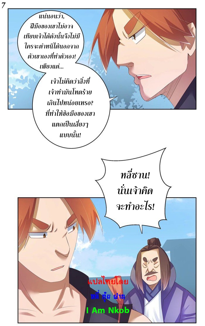 Above All Gods เทพยุทธเหนือเทวะ ตอนที่ 35 หน้า 8