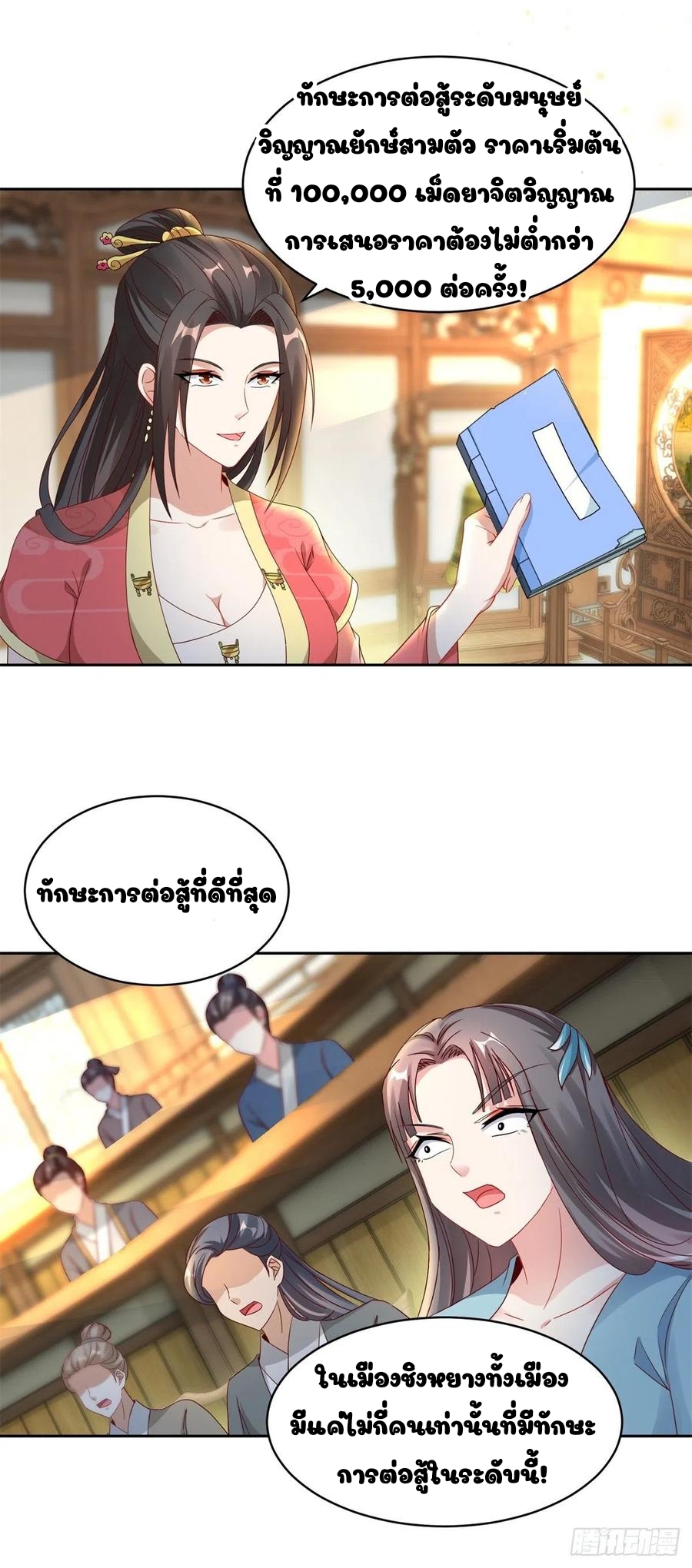 จักรพรรดิวิญญาณศักดิ์สิทธิ์ (ทันจีน) ตอนที่ 62 หน้า 5
