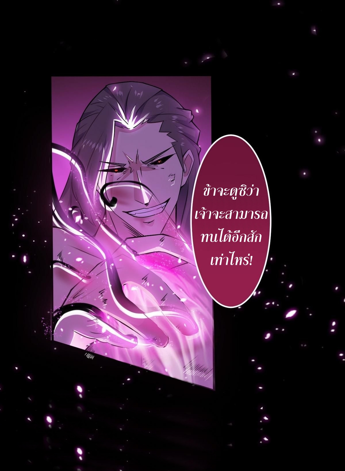 มหาจอมปราชญ์ ปราณเทวะ ตอนที่ 44 หน้า 11