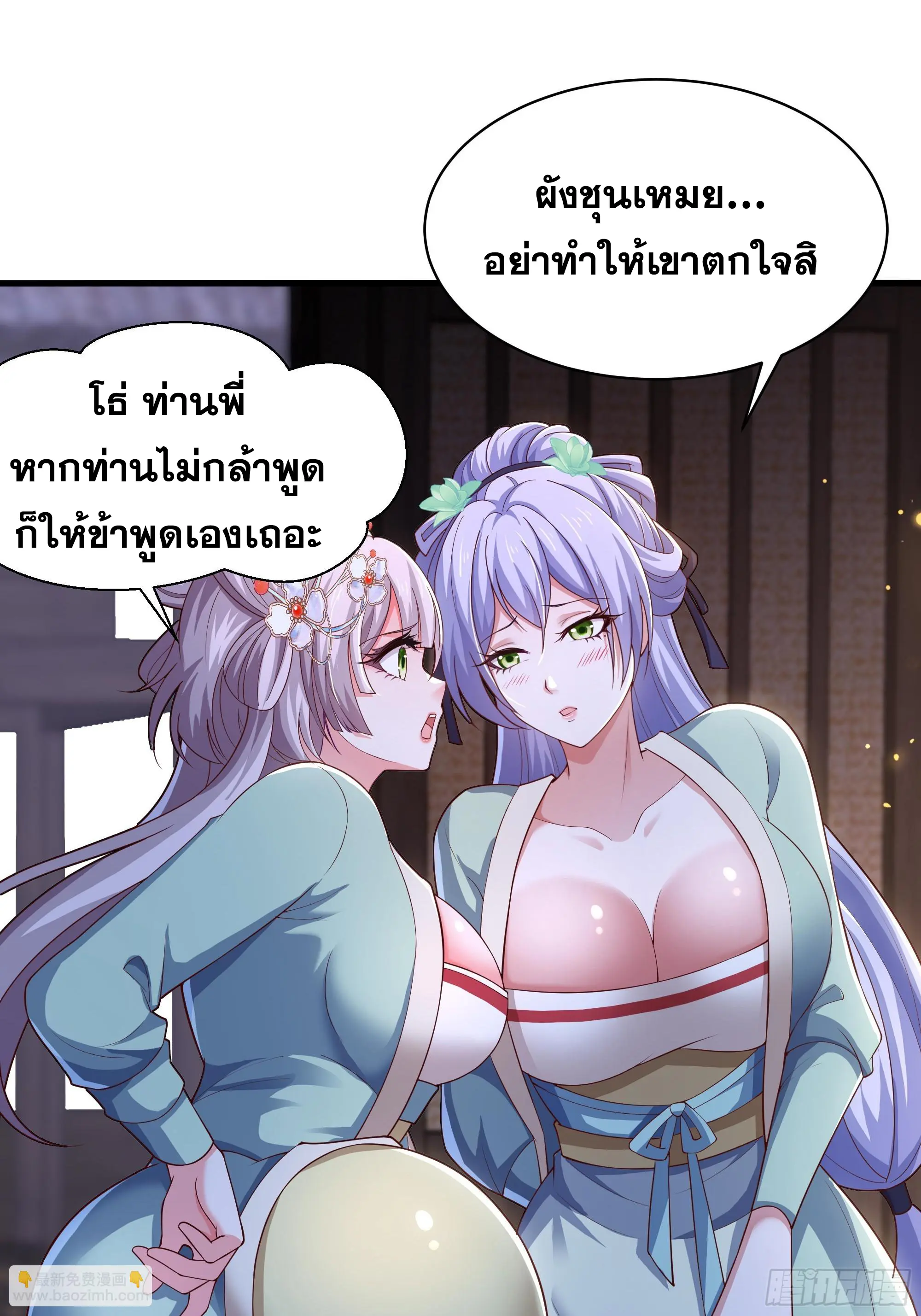 เกิดใหม่ครั้งนี้ของเป็นอู่ต้าหลางสุดแกร่ง ตอนที่ 10 หน้า 20
