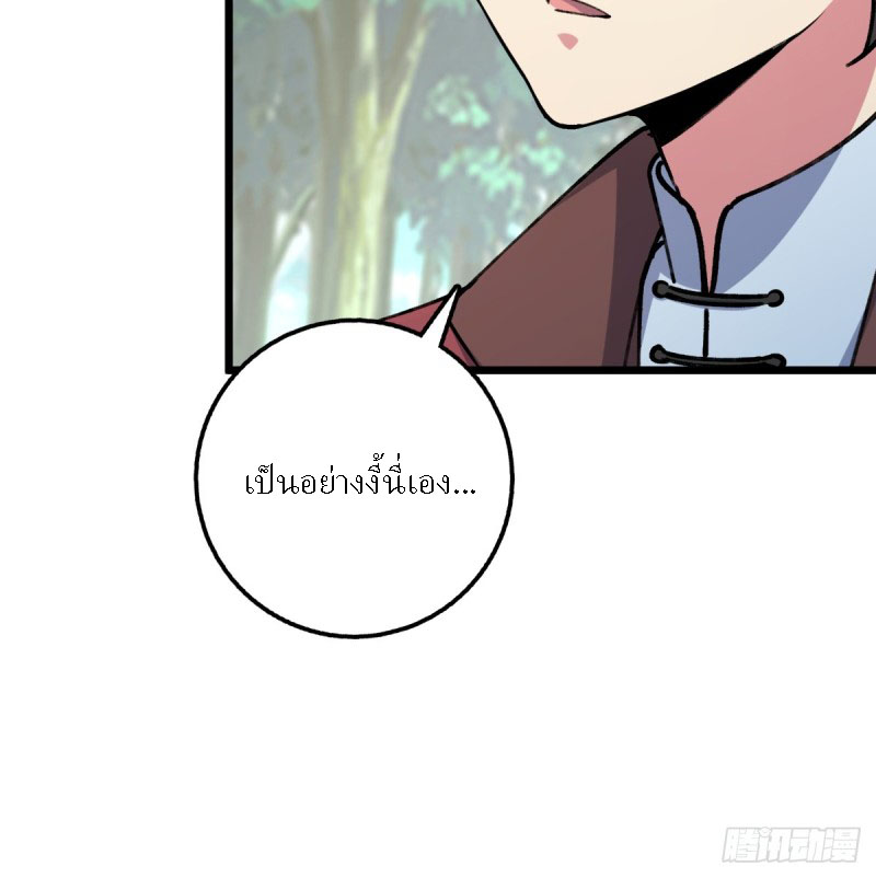 My Master Only Breaks Through Every Time the Limit Is Reached ตอนที่ 3 หน้า 13