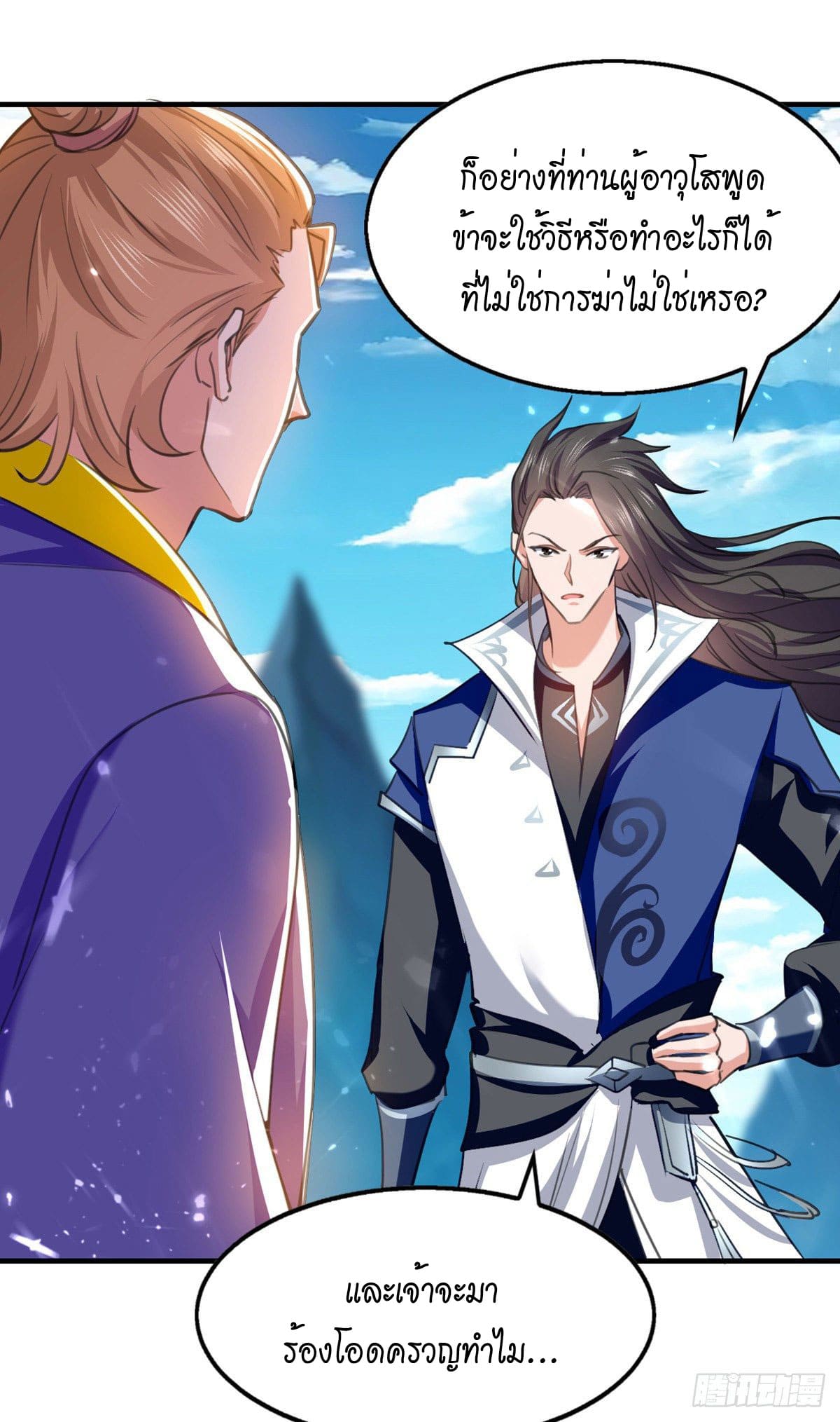 Peerless Martial Spirit ตอนที่ 94 หน้า 3