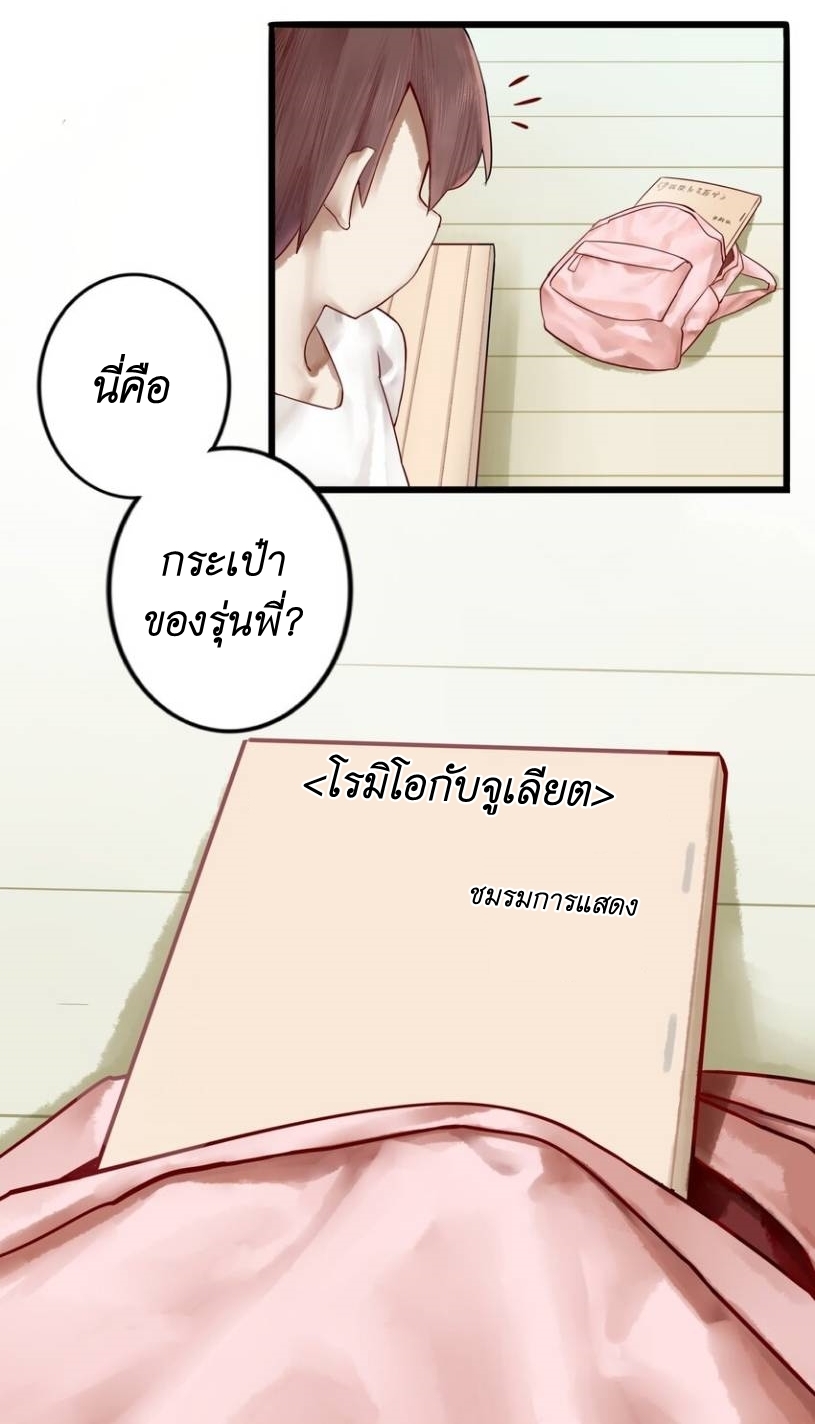 Read Miss, Don’t Livestream It! ตอนที่ 15 หน้า 25