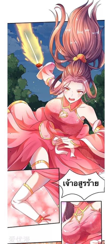 Strongest Loeveline (เทพเกรียน โชว์เซียน ต่างโลก) ตอนที่ 5 หน้า 5