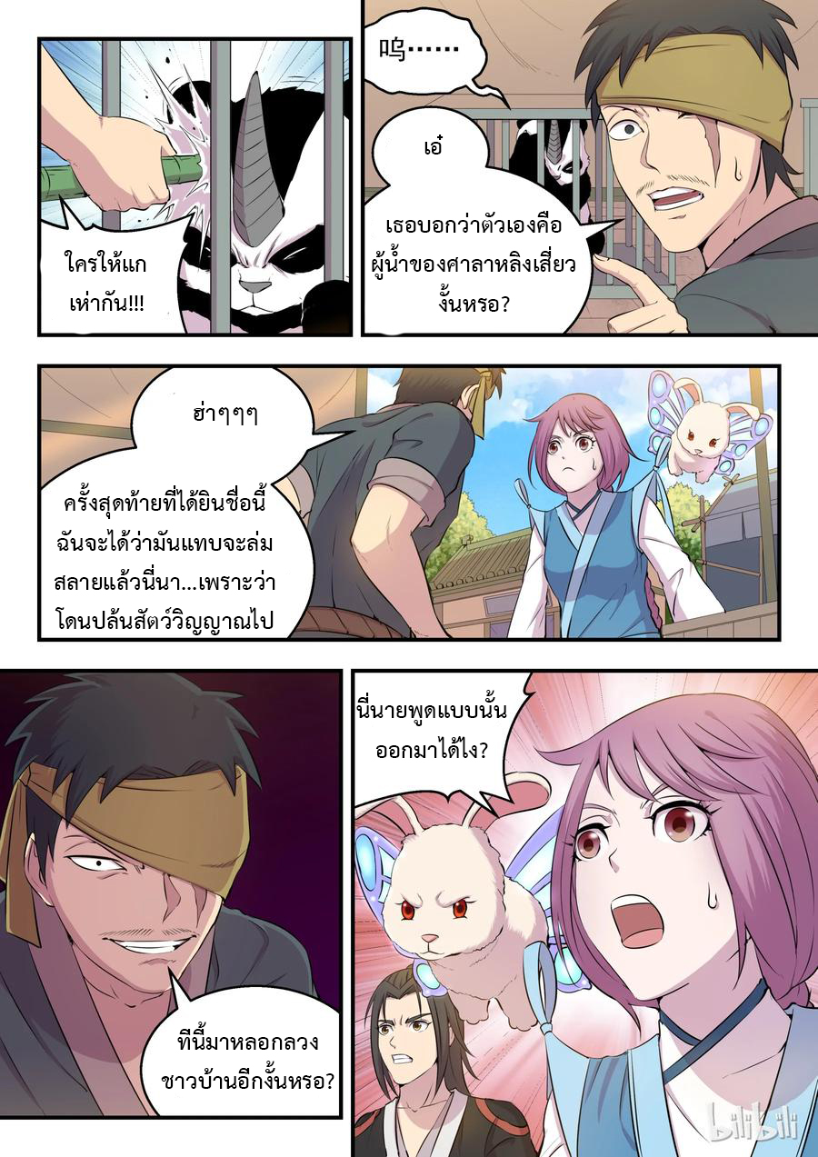 King of Spirit beast - ราชาแห่งสัตว์วิญญาณ ตอนที่ 13 หน้า 3