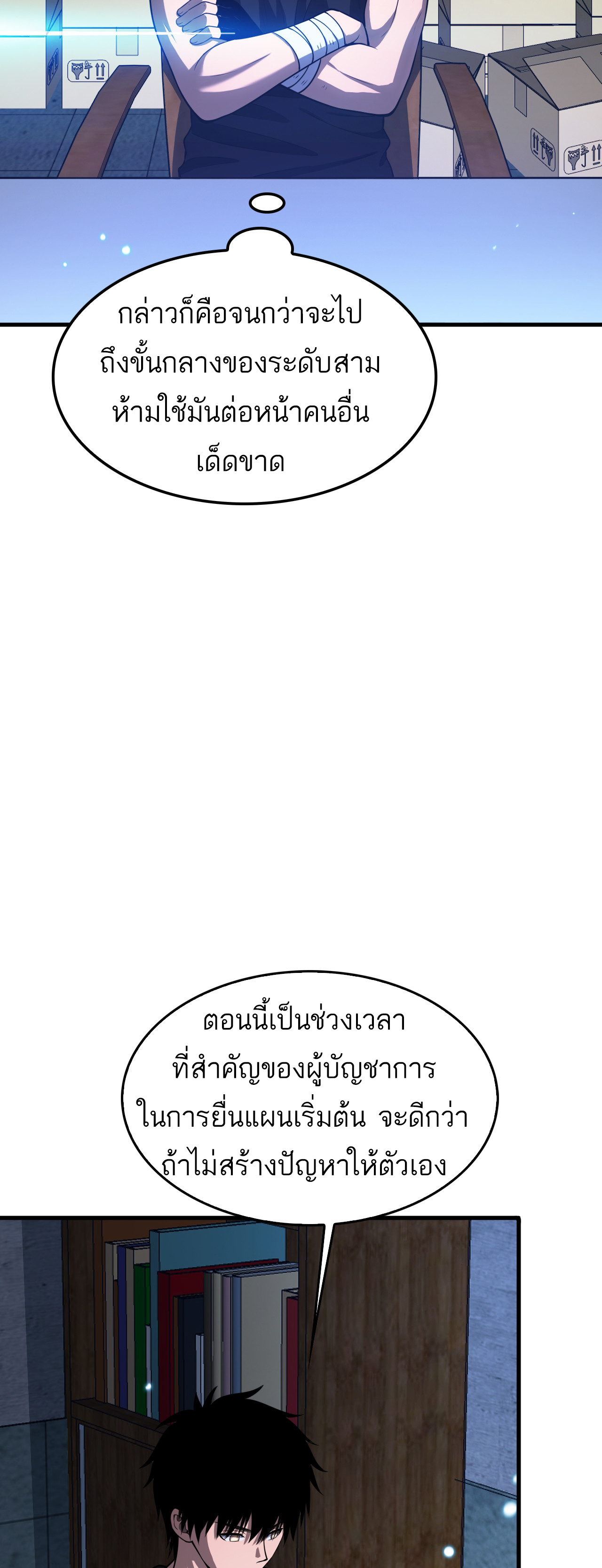 ระบบดาบพระเจ้าวันสิ้นโลก Doomsday Sword God ตอนที่ 3 หน้า 72