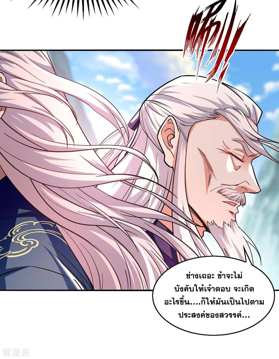 จักรพรรดิสวรรค์จุติ ตอนที่ 95 หน้า 2