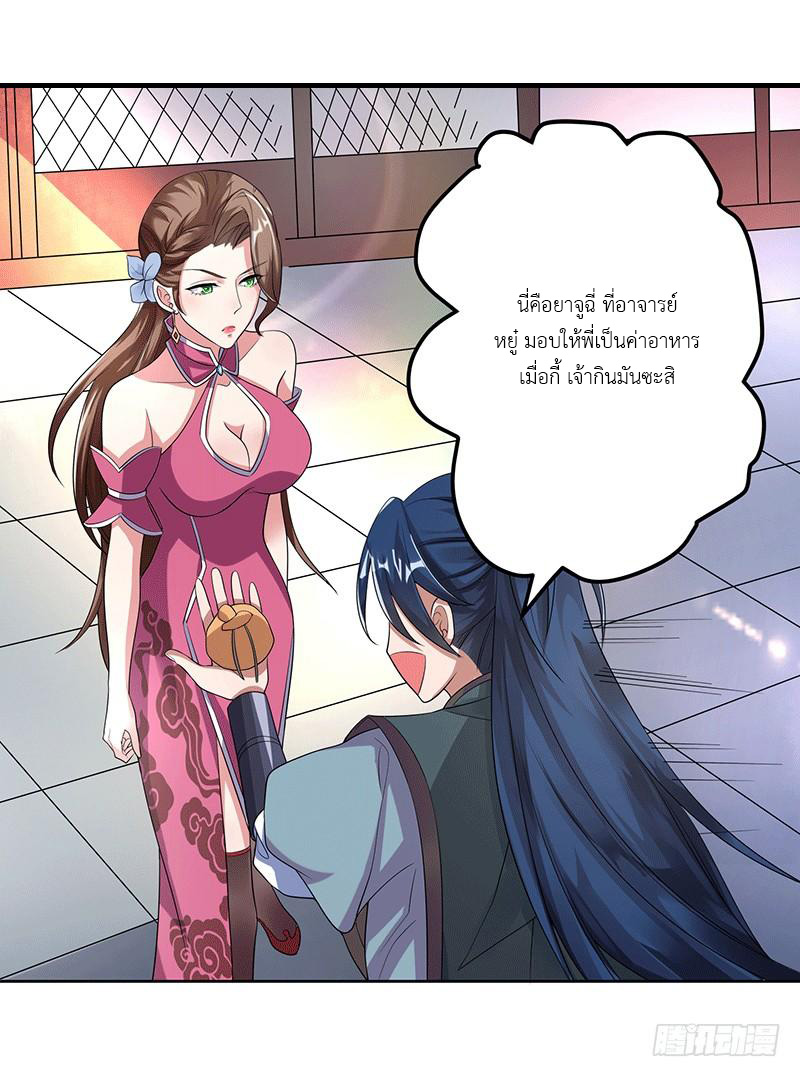 Peerless Scripture of Chaos ตอนที่ 1 หน้า 18