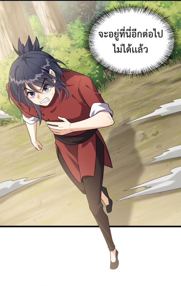 กลับชาติมาเกิดใหม่เเก้เเค้นศิษย์เนรคุณ (ศิษย์เบิ้มๆ) ตอนที่ 16 หน้า 3