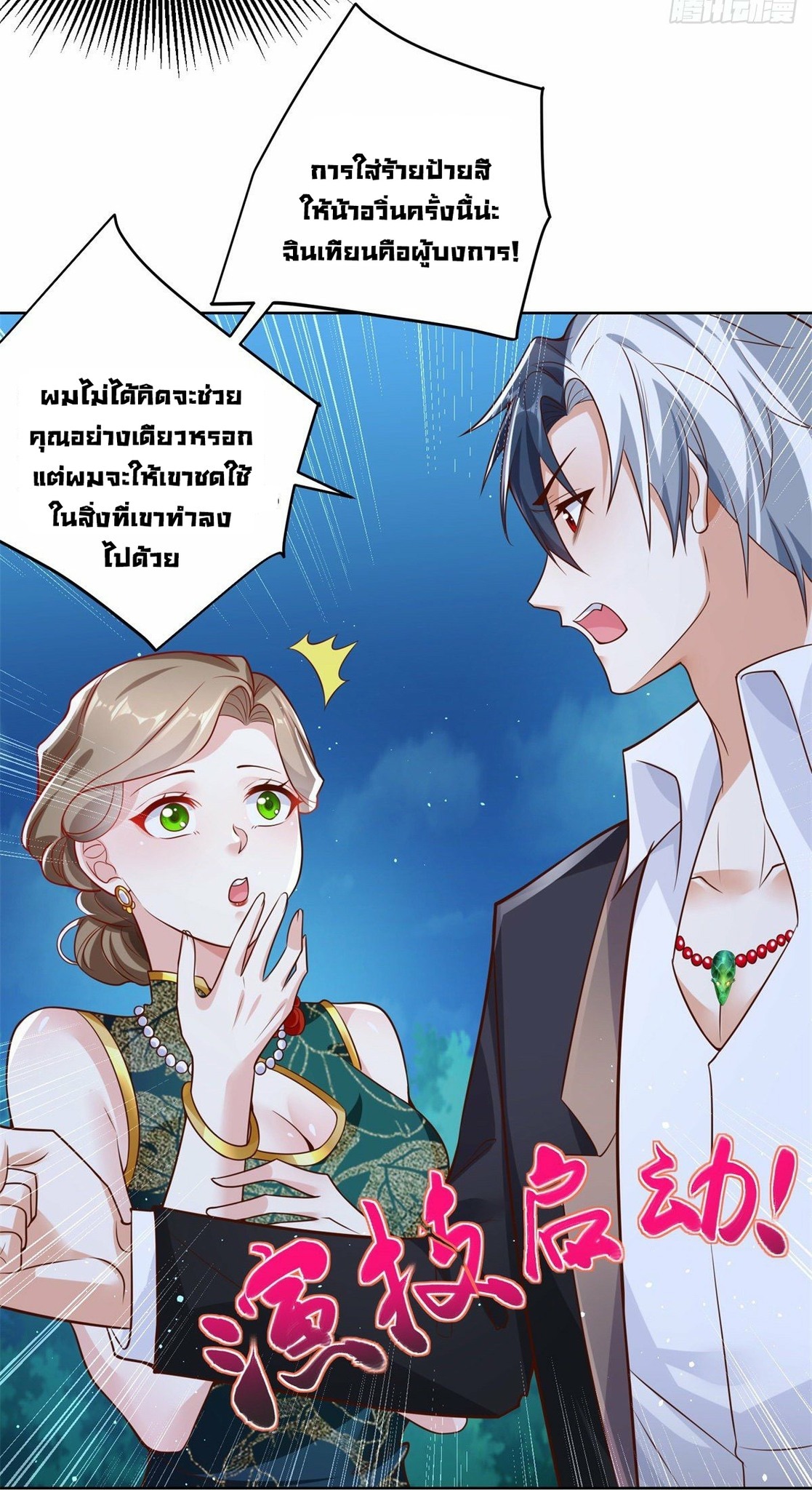 Arch villain วายร้ายระดับเทพ ตอนที่ 29 หน้า 4