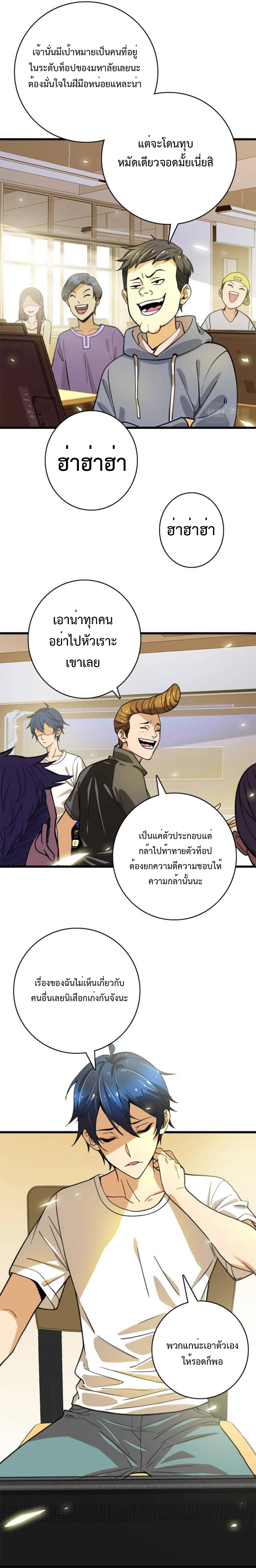 เทพปีศาจผู้ยิ่งใหญ่ ตอนที่ 3 หน้า 27
