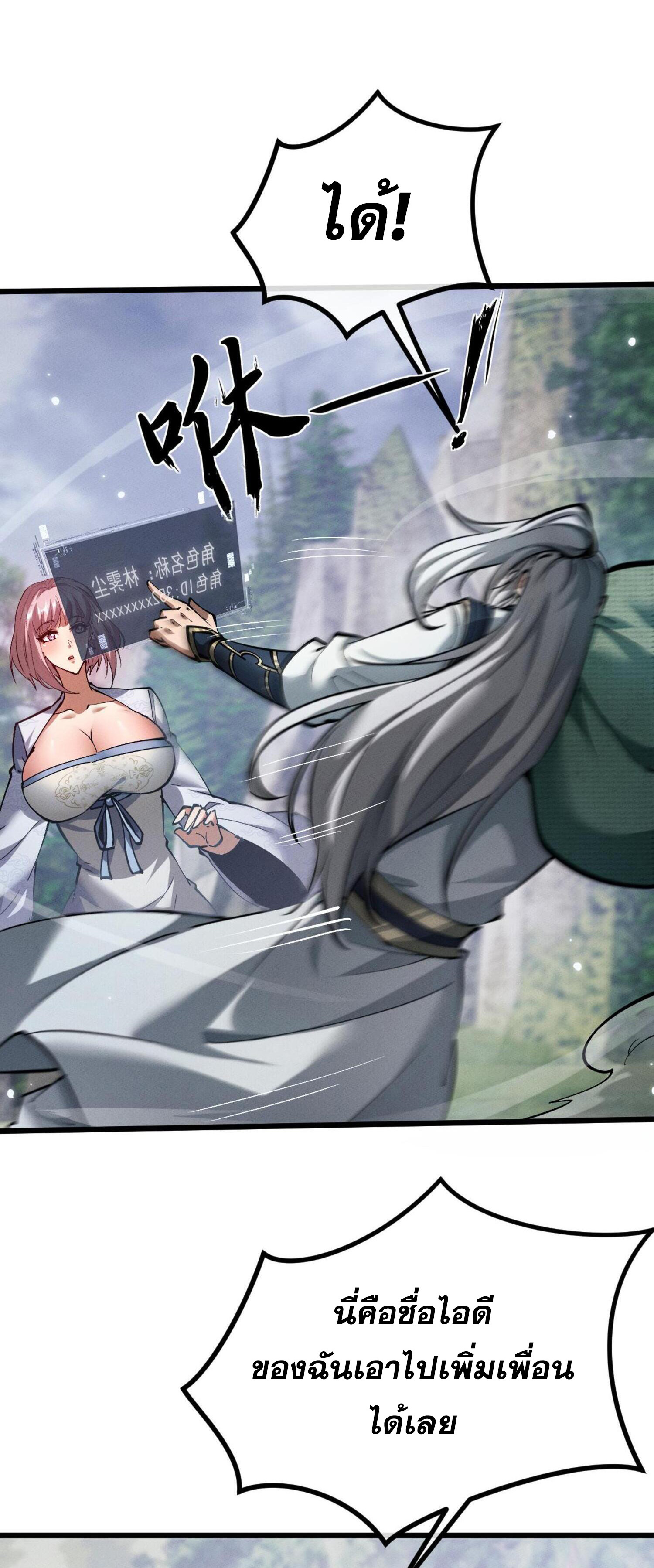 ผู้ฝึกกระบี่เต็มเวลา ตอนที่ 5 หน้า 102