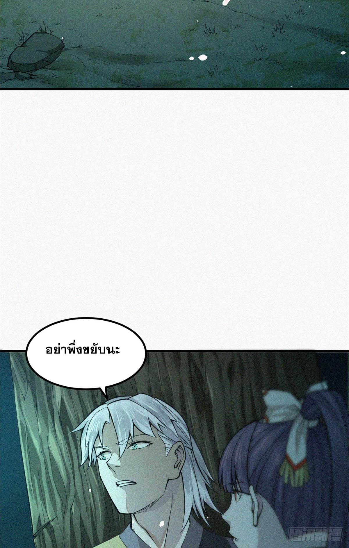 จิตปีศาจ ตอนที่ 11 หน้า 5