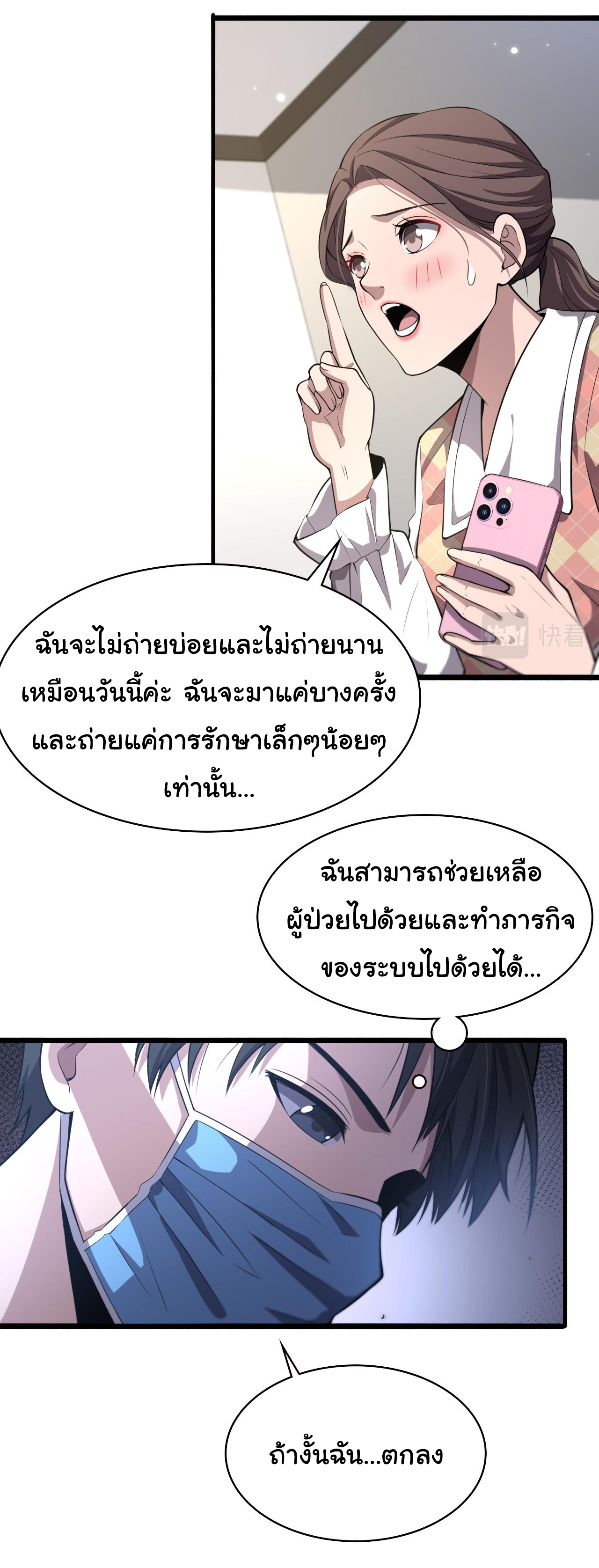 สุดยอดระบบของหมอหลิงหรัน ตอนที่ 186 หน้า 7