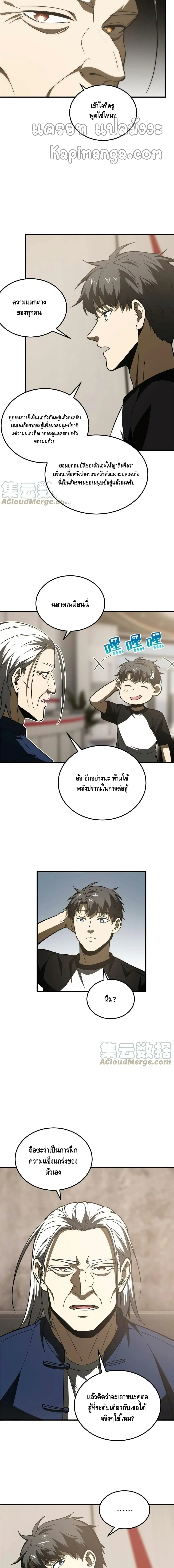 [ชนจีน] ระบบจอมยุทธ์สุดโกงแห่งโลกคู่ขนาน - Global Martial Arts ตอนที่ 153 หน้า 3