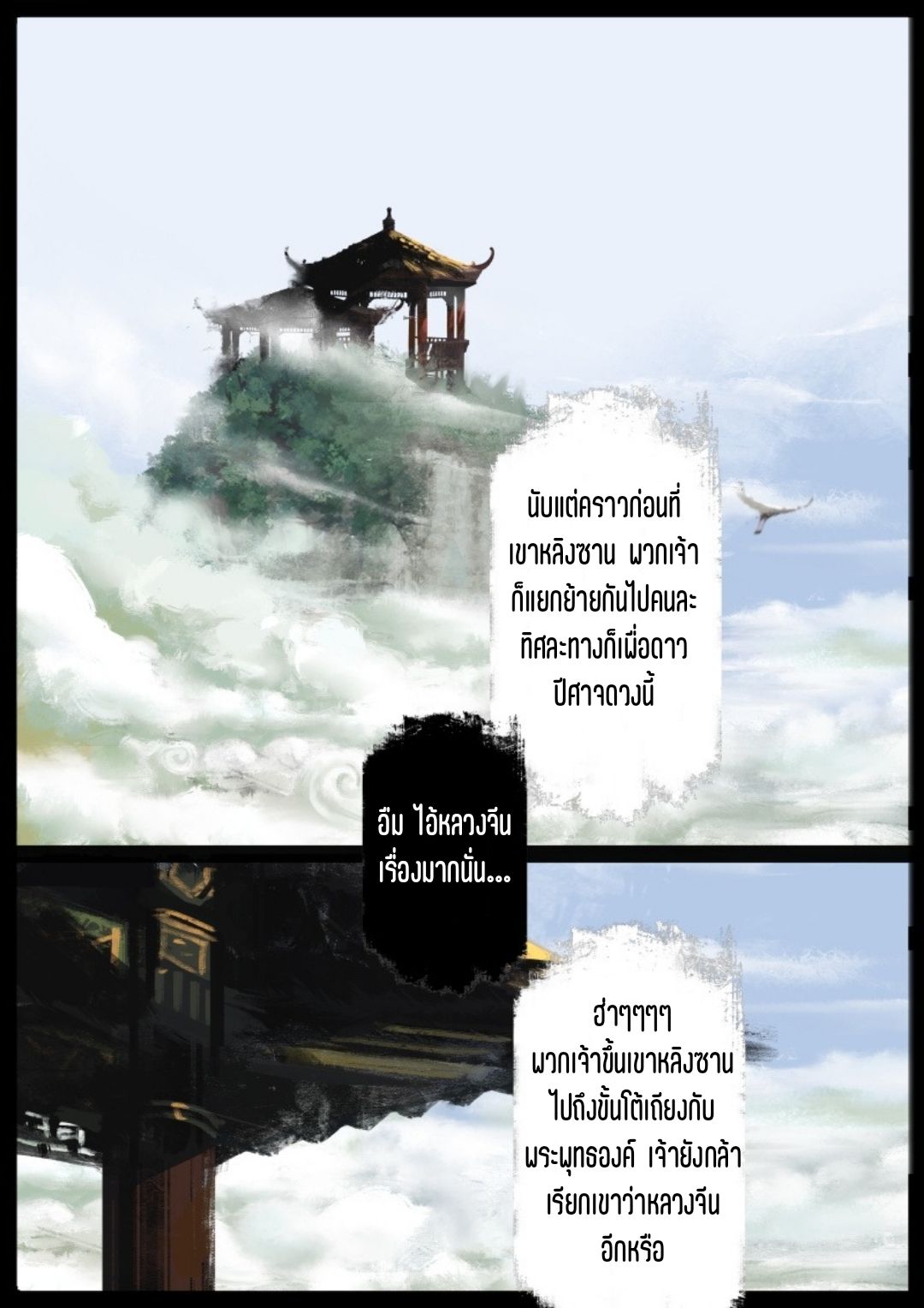 บันทึกปราบปีศาจ ตอนที่ 65 หน้า 2