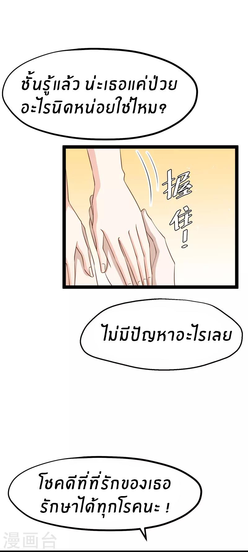God Fisherman ตอนที่ 252 หน้า 12