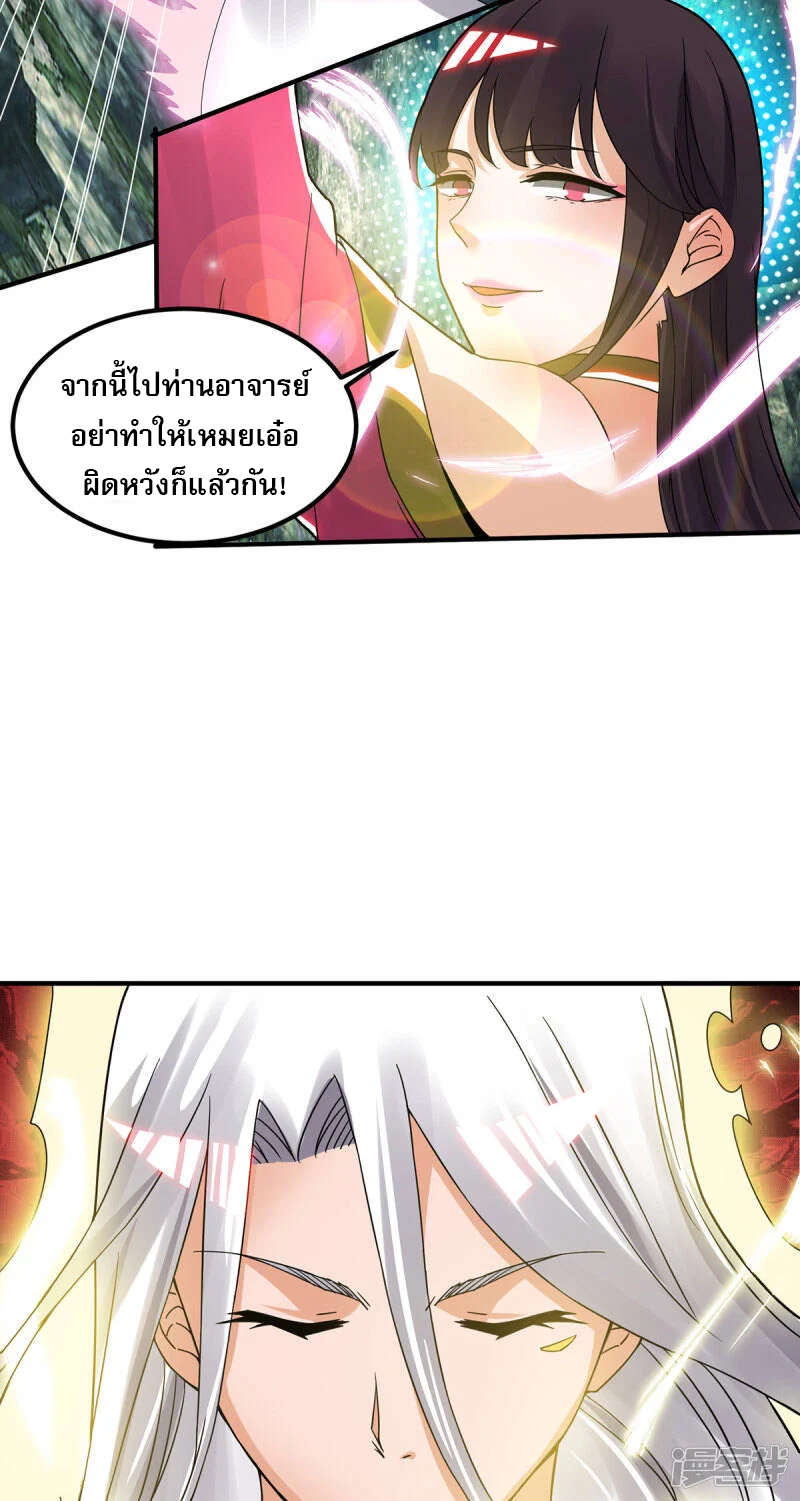Reversal of god king จอมราชันย์ผงาดโลกันต์ ตอนที่ 31 หน้า 7