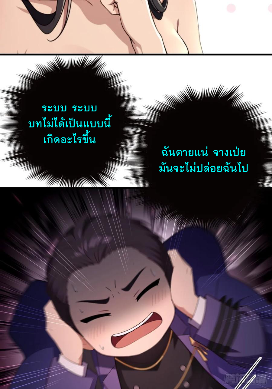 ระบบบังคับรัก กับนางตัวร้าย ตอนที่ 3 หน้า 20