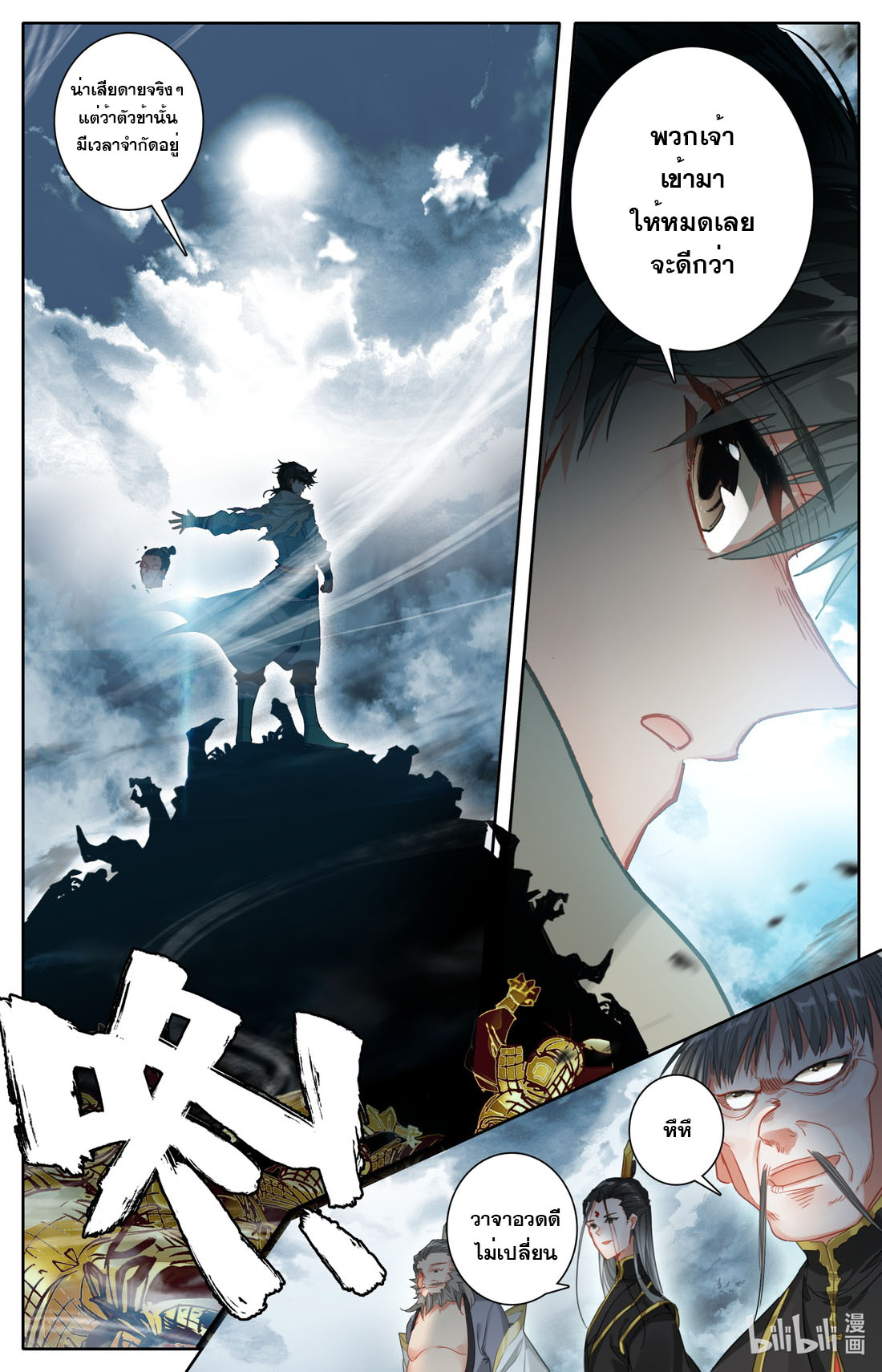 คัมภีร์วิถีเซียน (จบ) ตอนที่ 68 หน้า 13