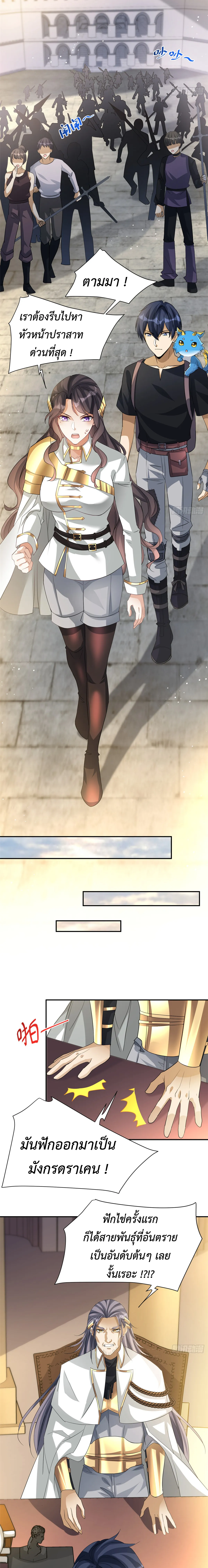 Dragon Raiders (มังกรฟ้า ราชาอสูร) ตอนที่ 4 หน้า 2