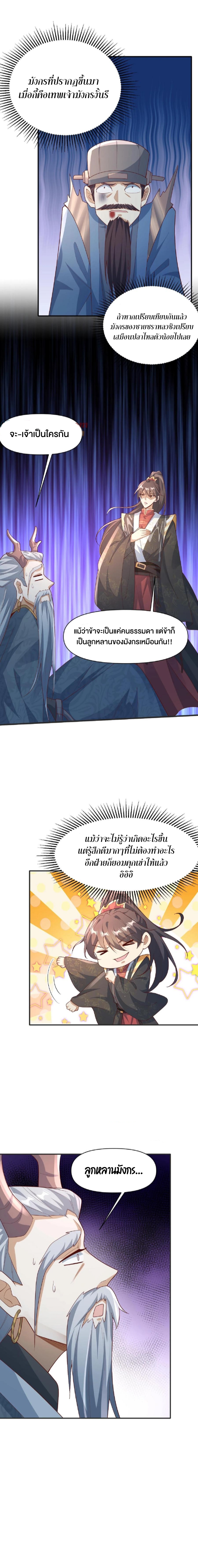 ข้าถูกอัญเชิญมาเพื่อช่วยจักรพรรดินี (ยังไม่ชนฉบับ) ตอนที่ 110 หน้า 5