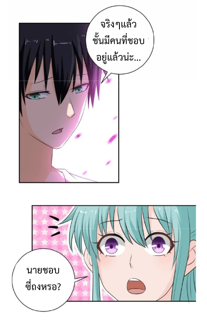 Apocalyptic Super System ตอนที่ 10 หน้า 4