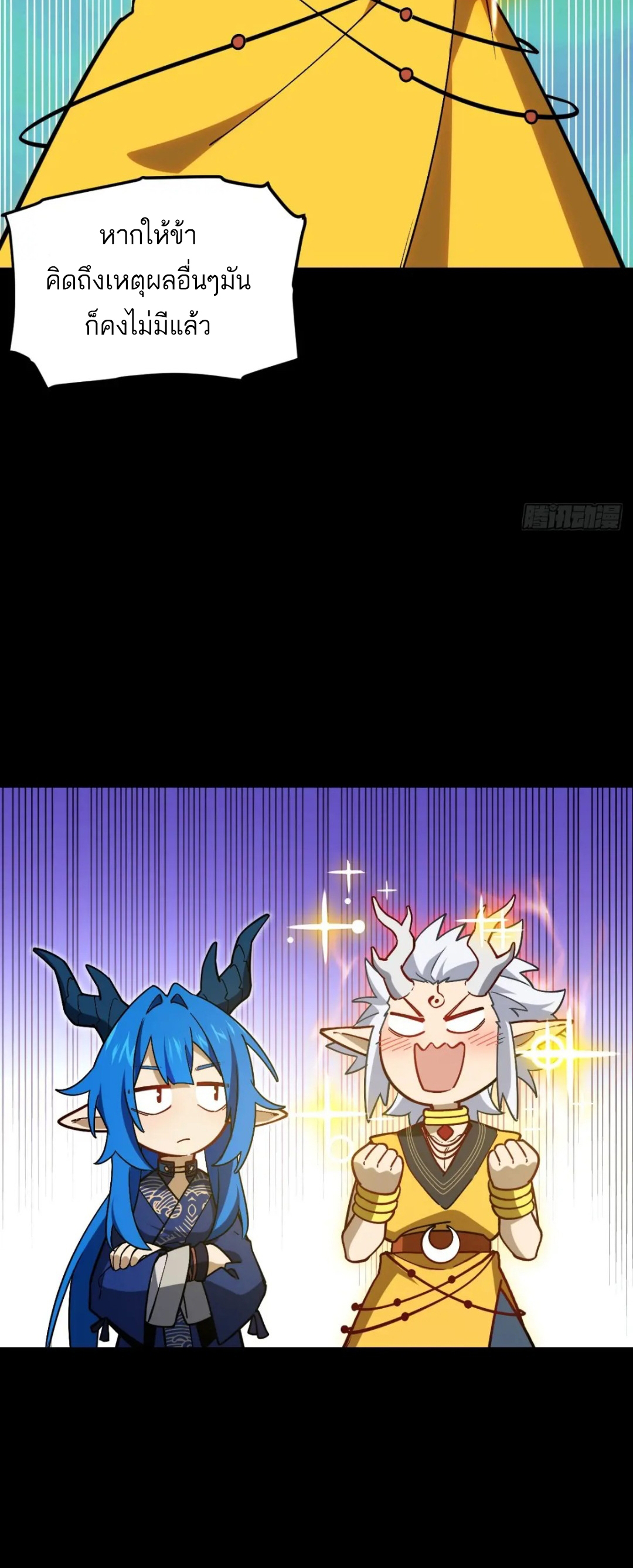 กำเนิดร่างเทวะบรรพกาล ตอนที่ 49 หน้า 18